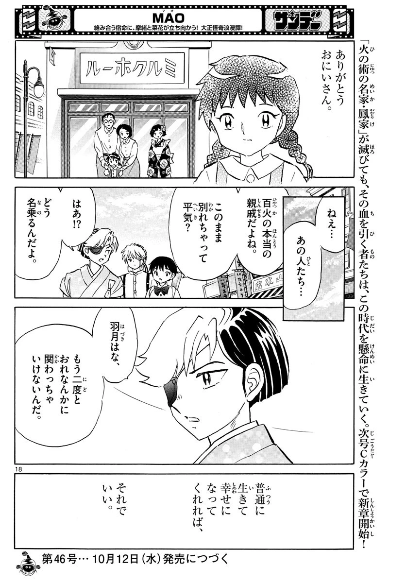 マオ 第158話 - 18