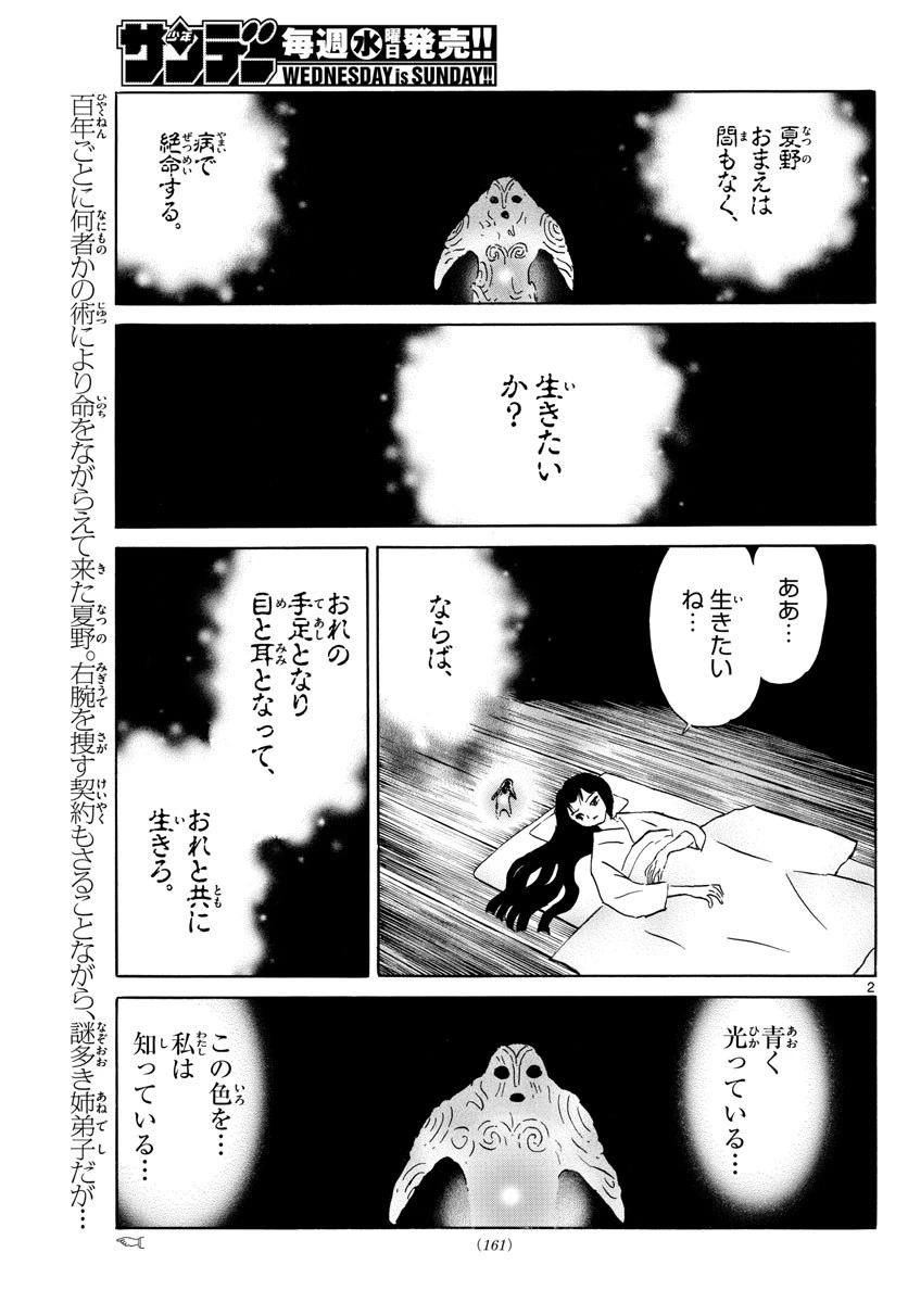 マオ 第159話 - 2