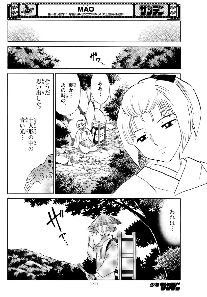 マオ 第159話 - 3