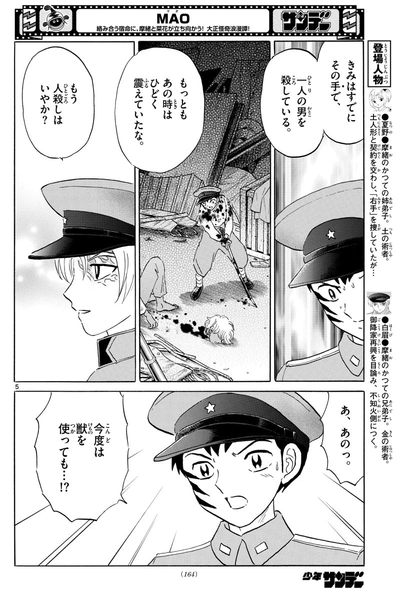 マオ 第159話 - 5