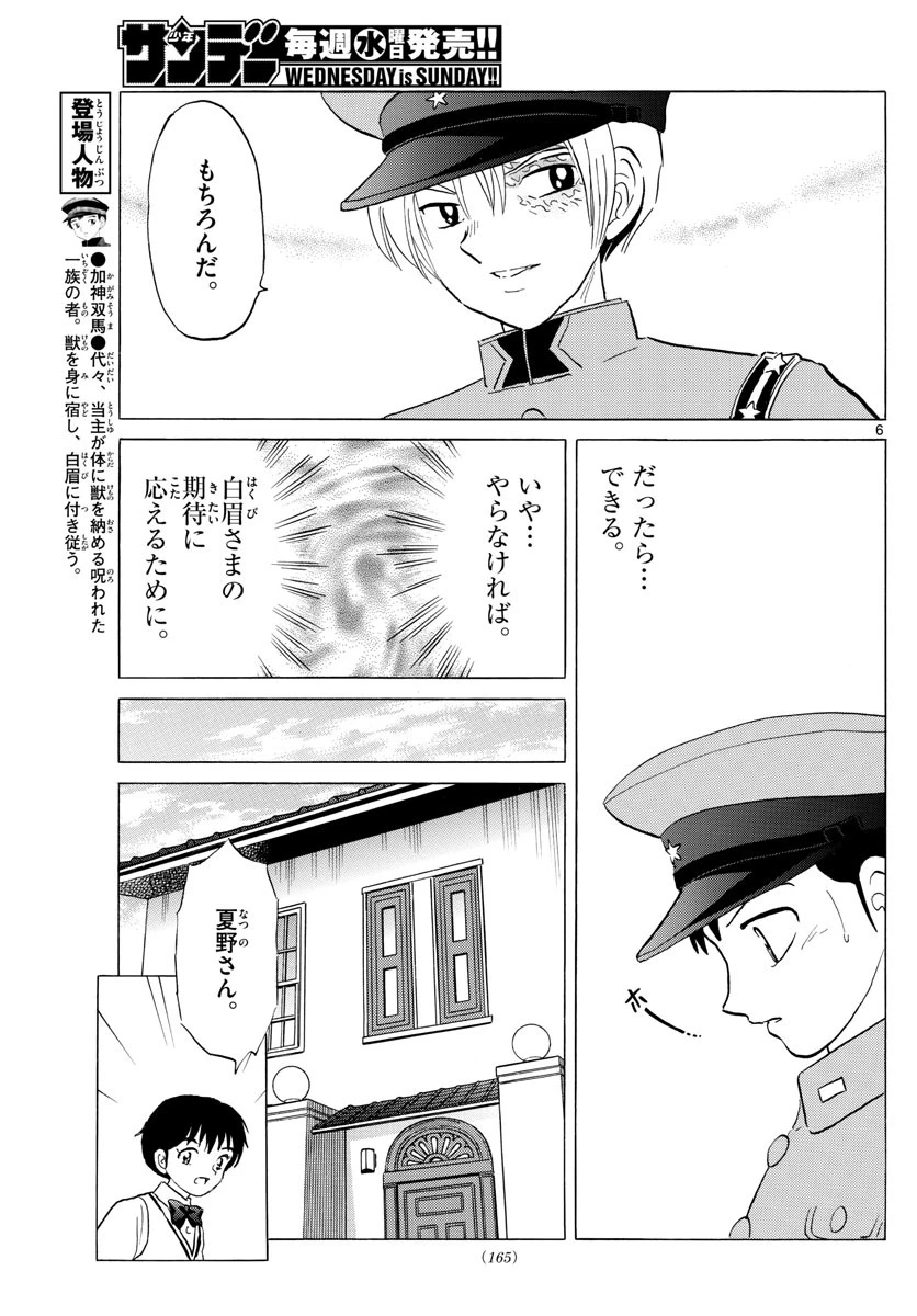 マオ 第159話 - 6