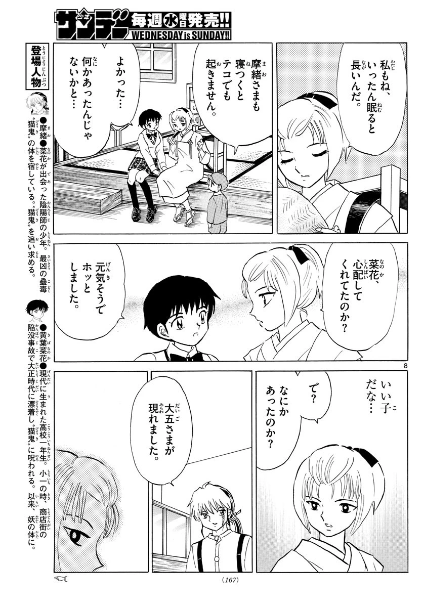マオ 第159話 - 8