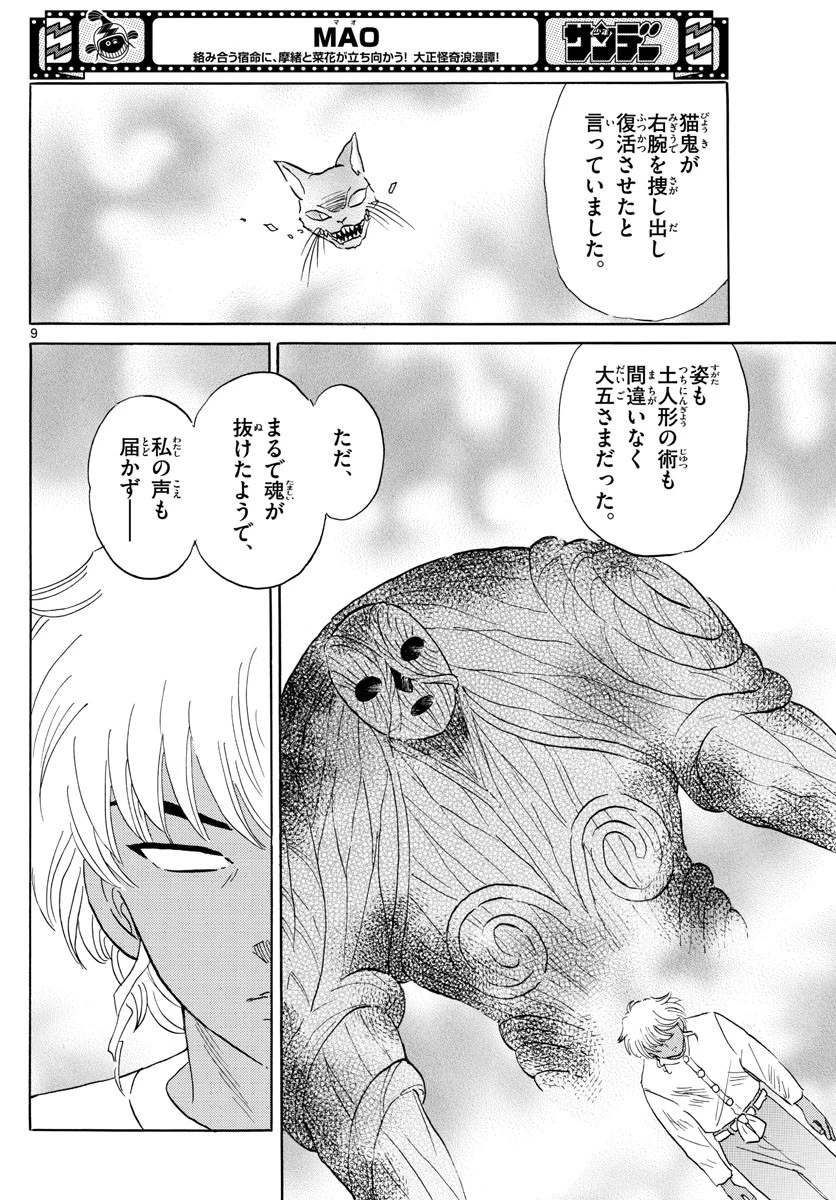 マオ 第159話 - 9
