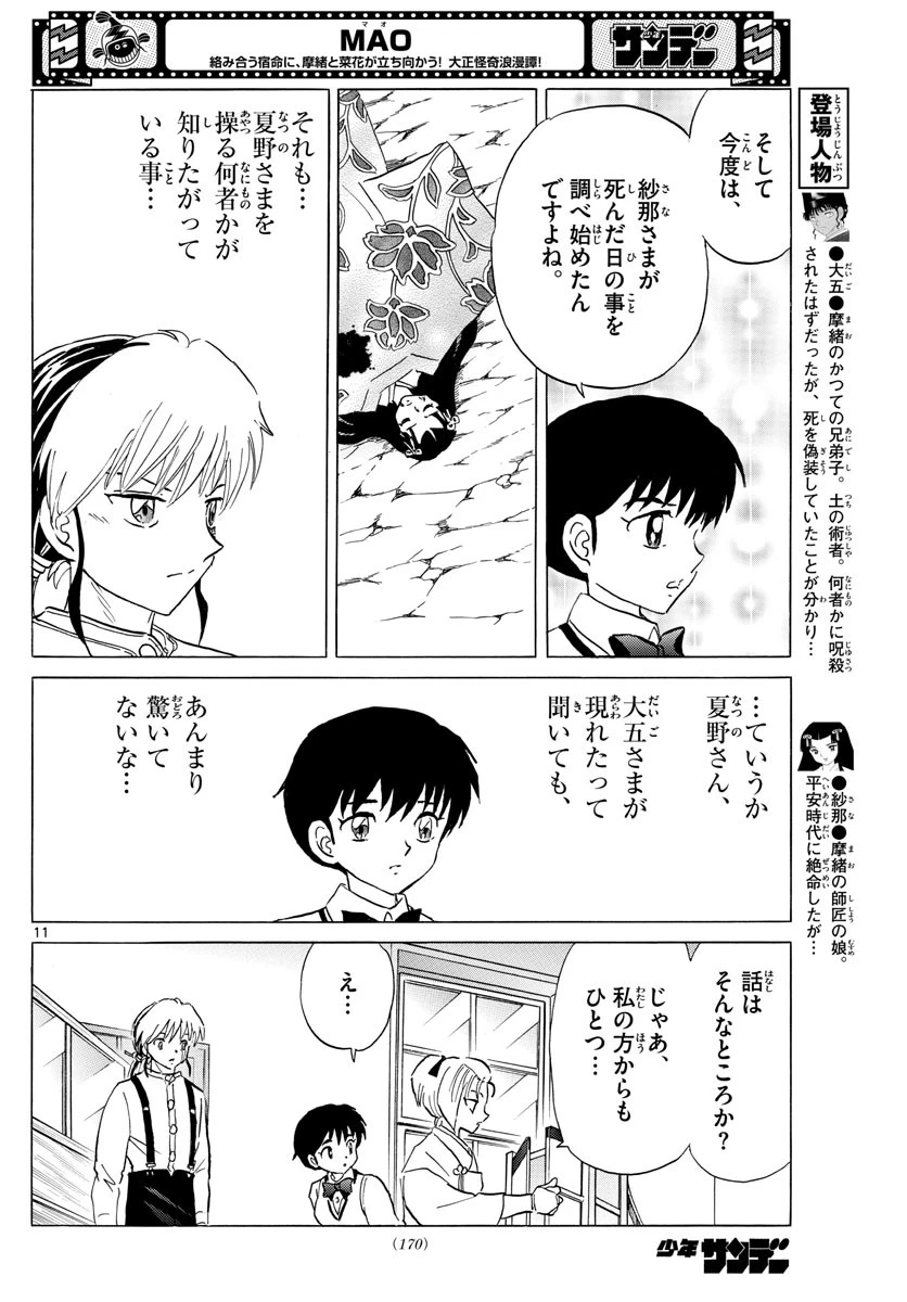 マオ 第159話 - 11