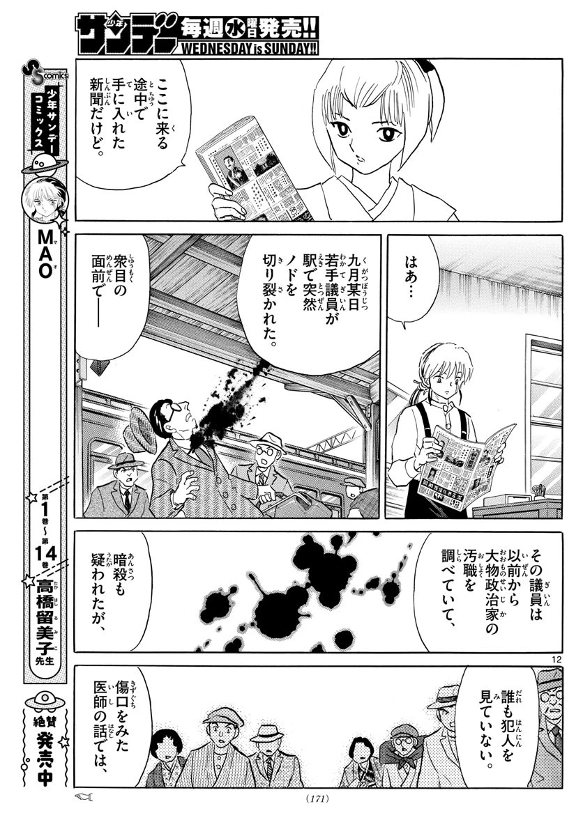 マオ 第159話 - 12