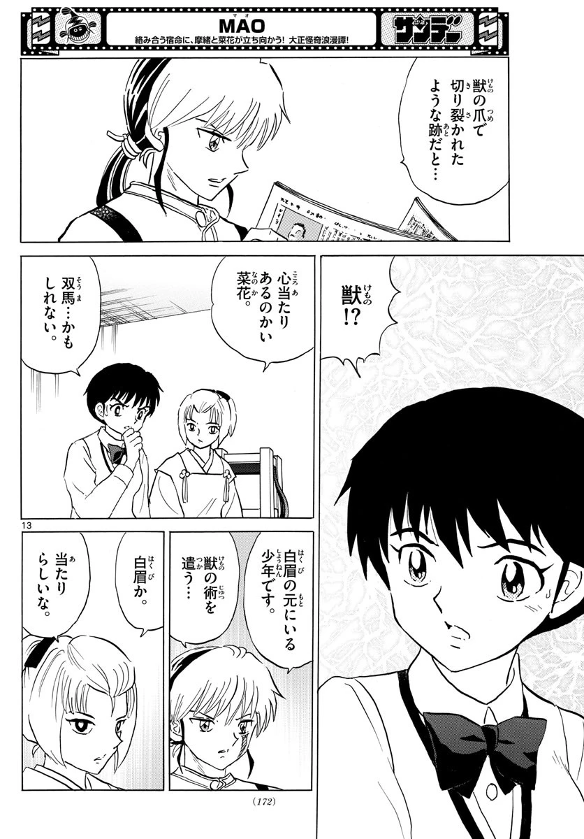 マオ 第159話 - 13