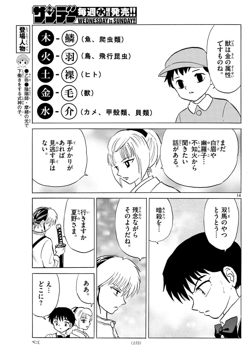 マオ 第159話 - 14