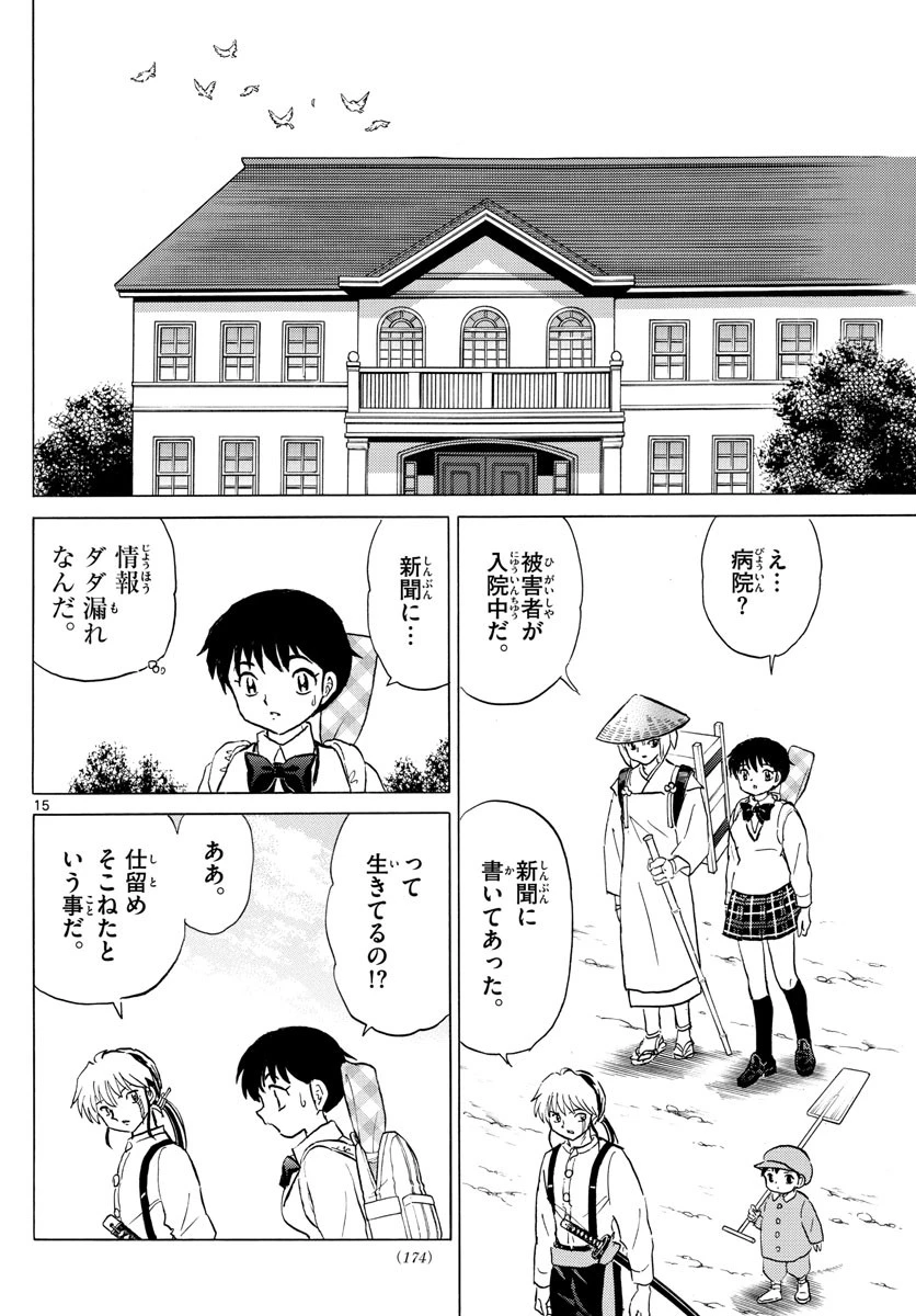 マオ 第159話 - 15