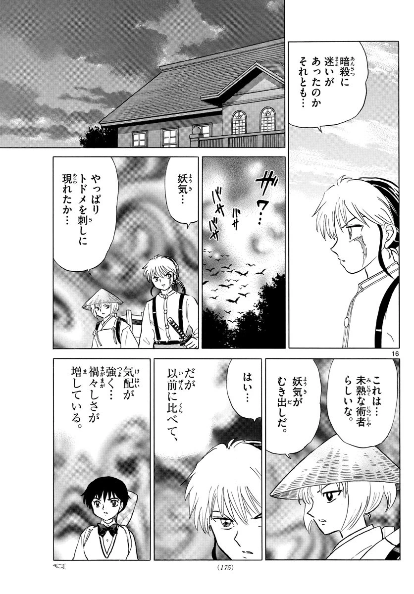 マオ 第159話 - 16