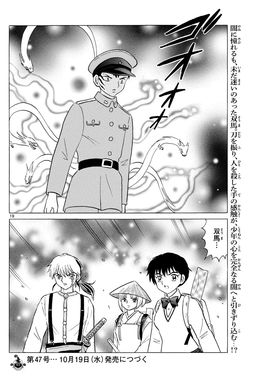 マオ 第159話 - 19