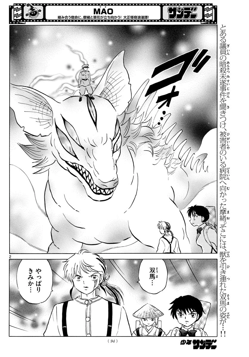 マオ 第160話 - 2