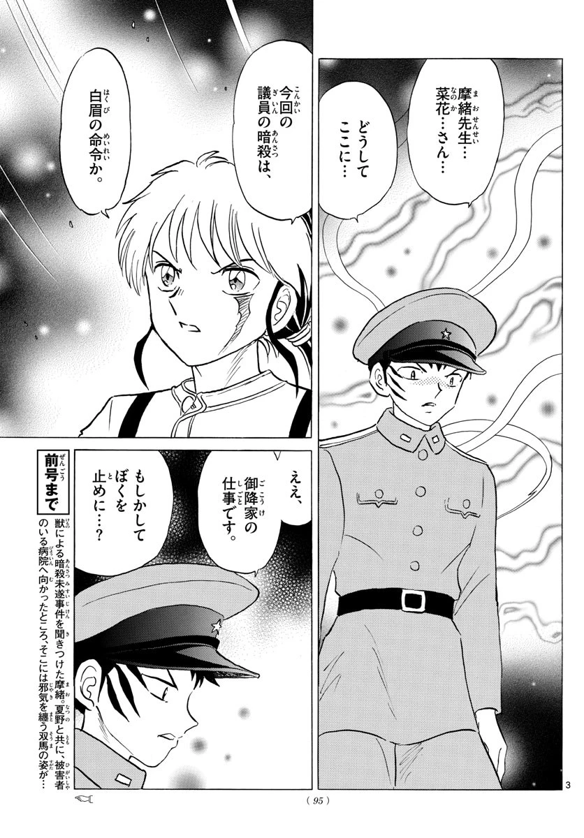 マオ 第160話 - 3