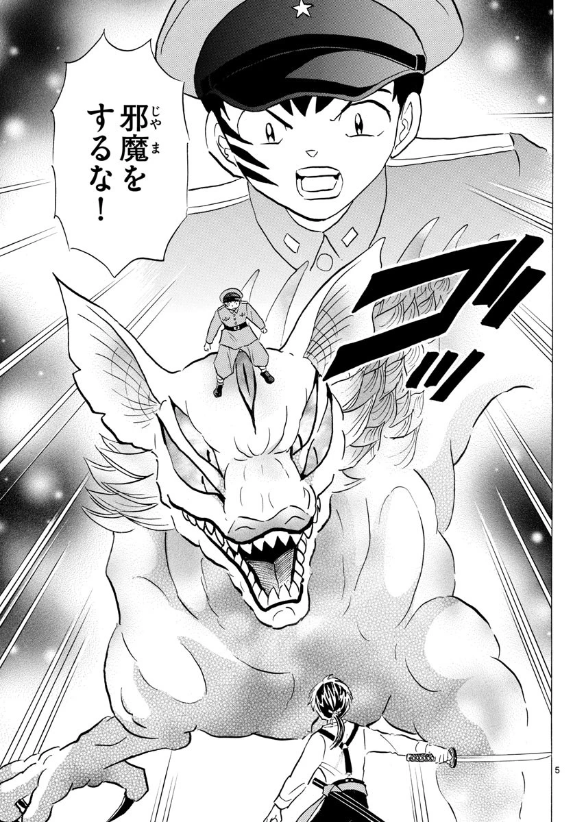 マオ 第160話 - 5