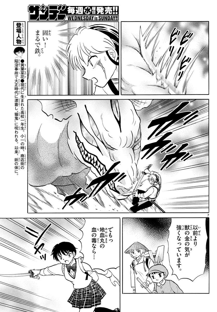 マオ 第160話 - 7