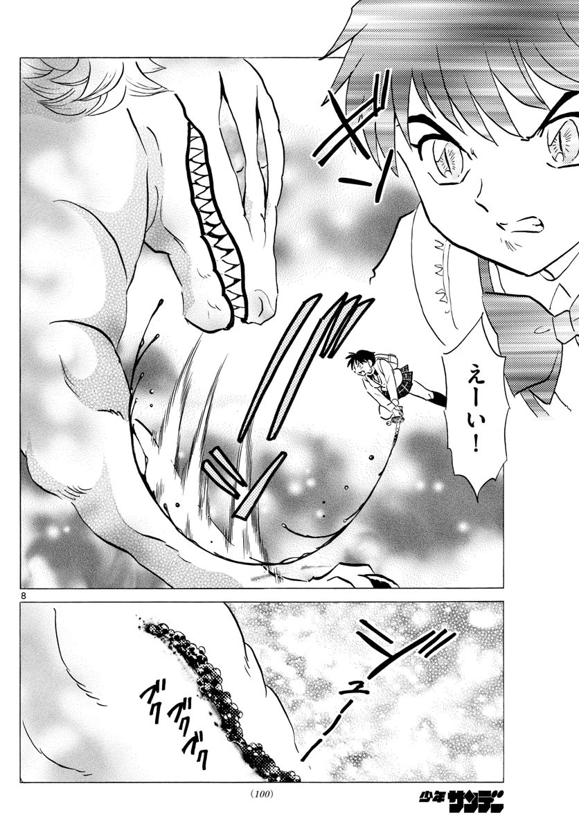 マオ 第160話 - 8