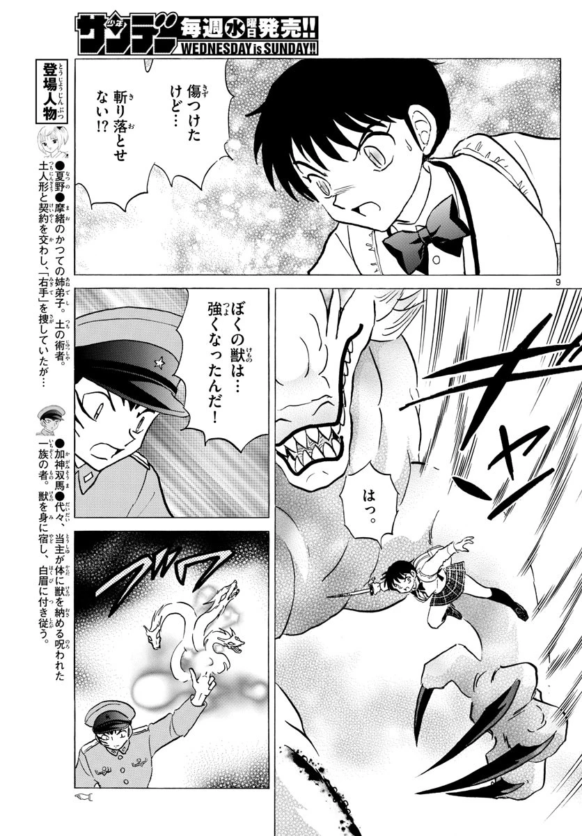 マオ 第160話 - 9