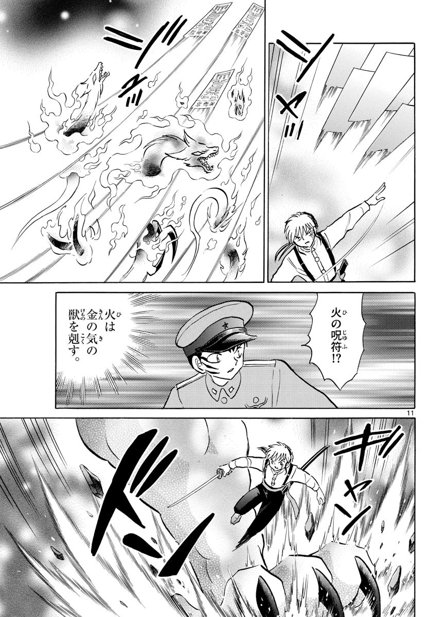 マオ 第160話 - 11