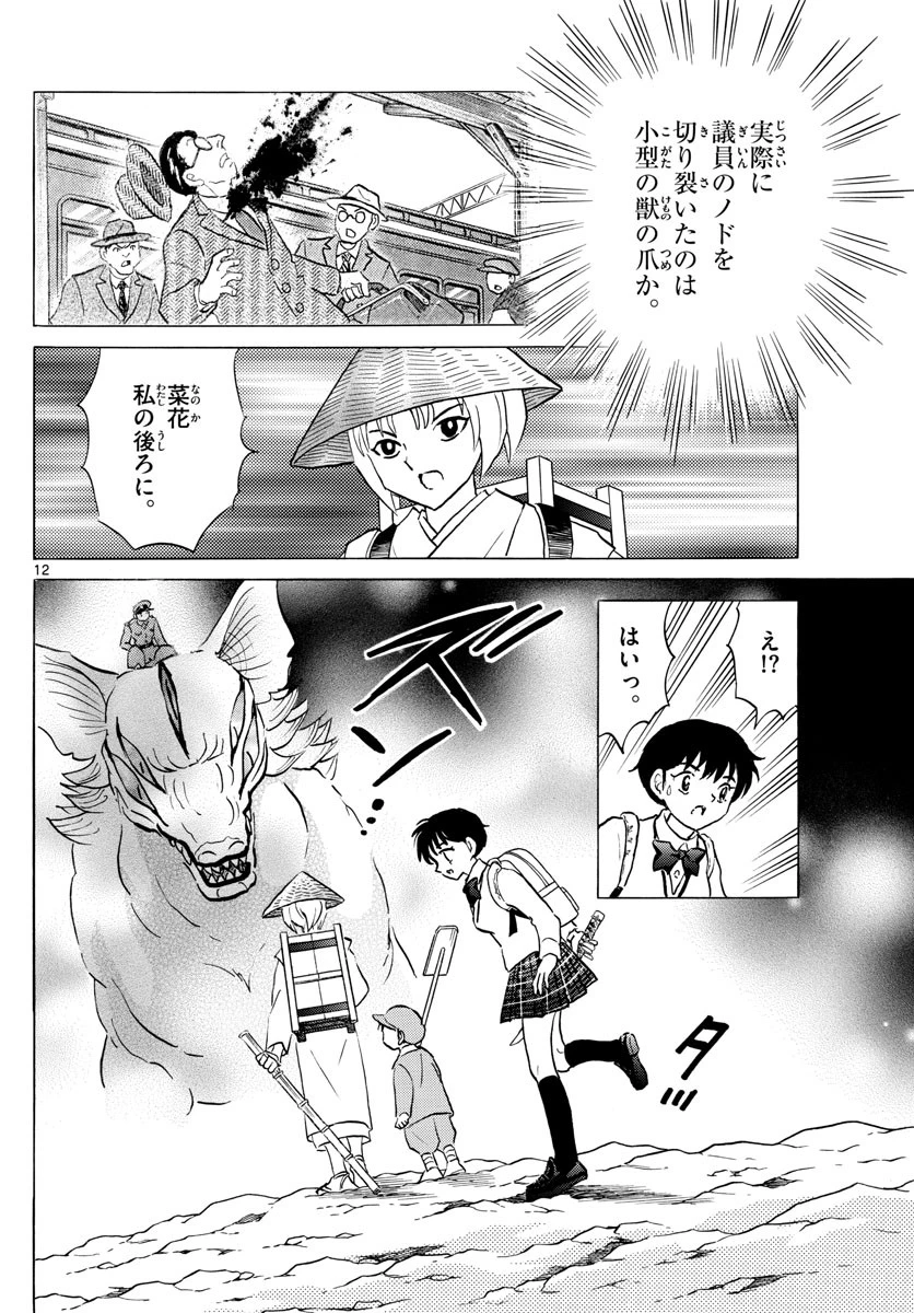 マオ 第160話 - 12