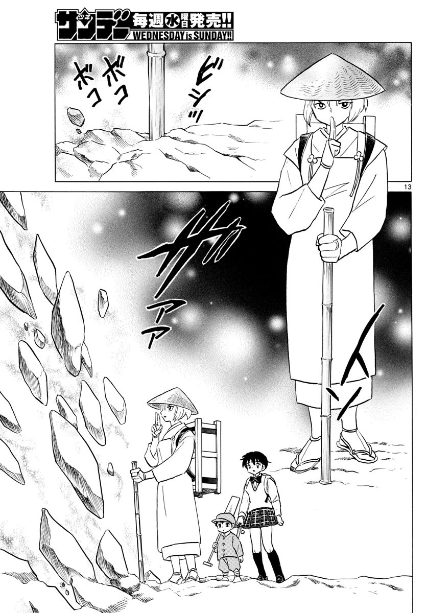 マオ 第160話 - 13