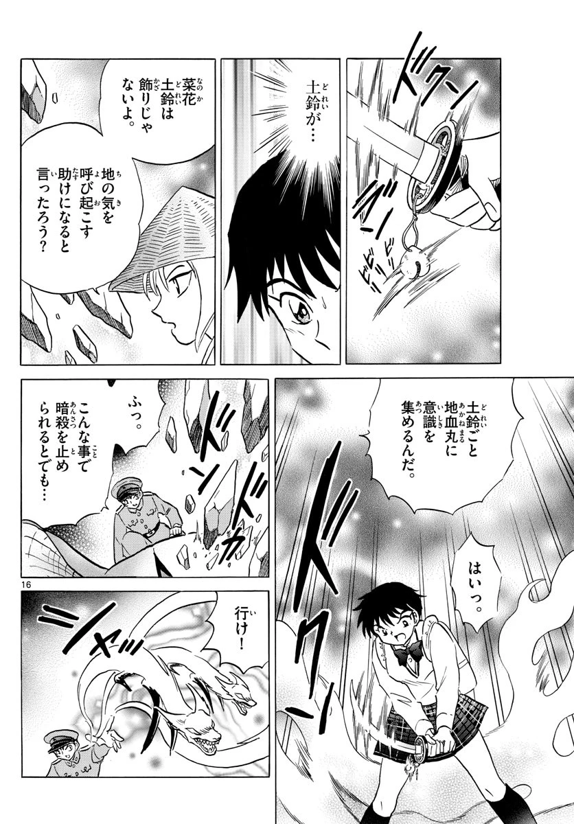 マオ 第160話 - 16