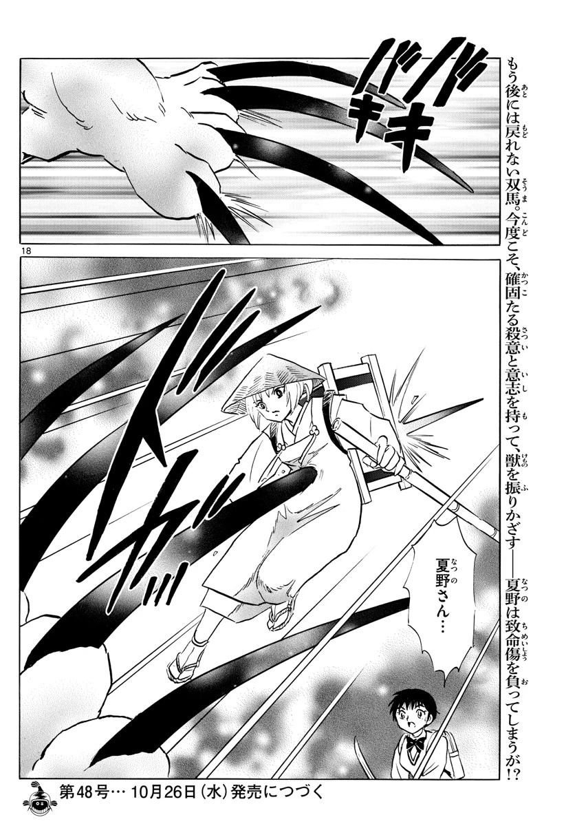 マオ 第160話 - 18