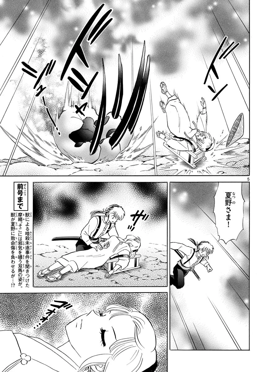 マオ 第161話 - 5