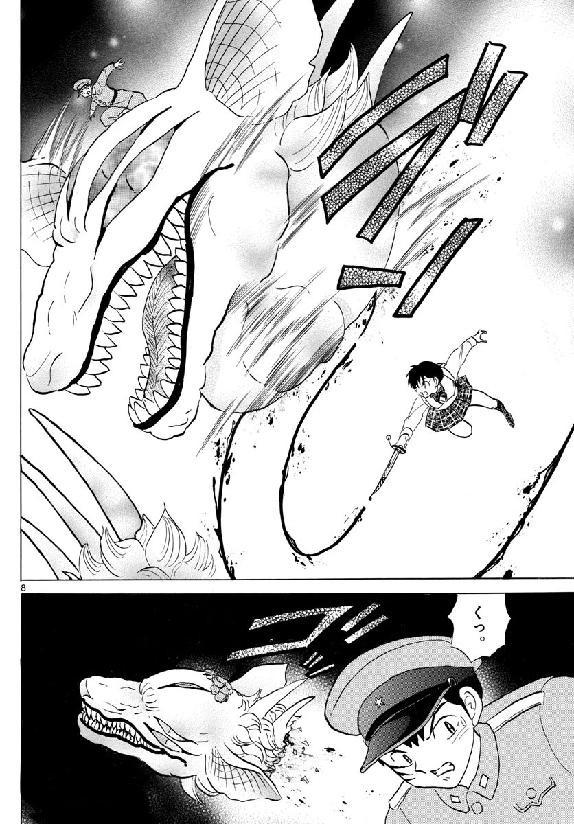 マオ 第161話 - 8