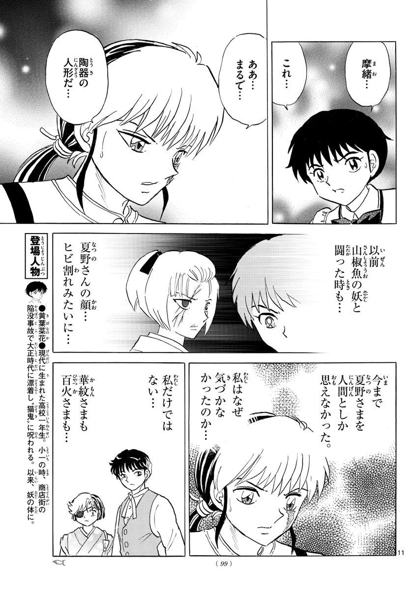 マオ 第161話 - 11