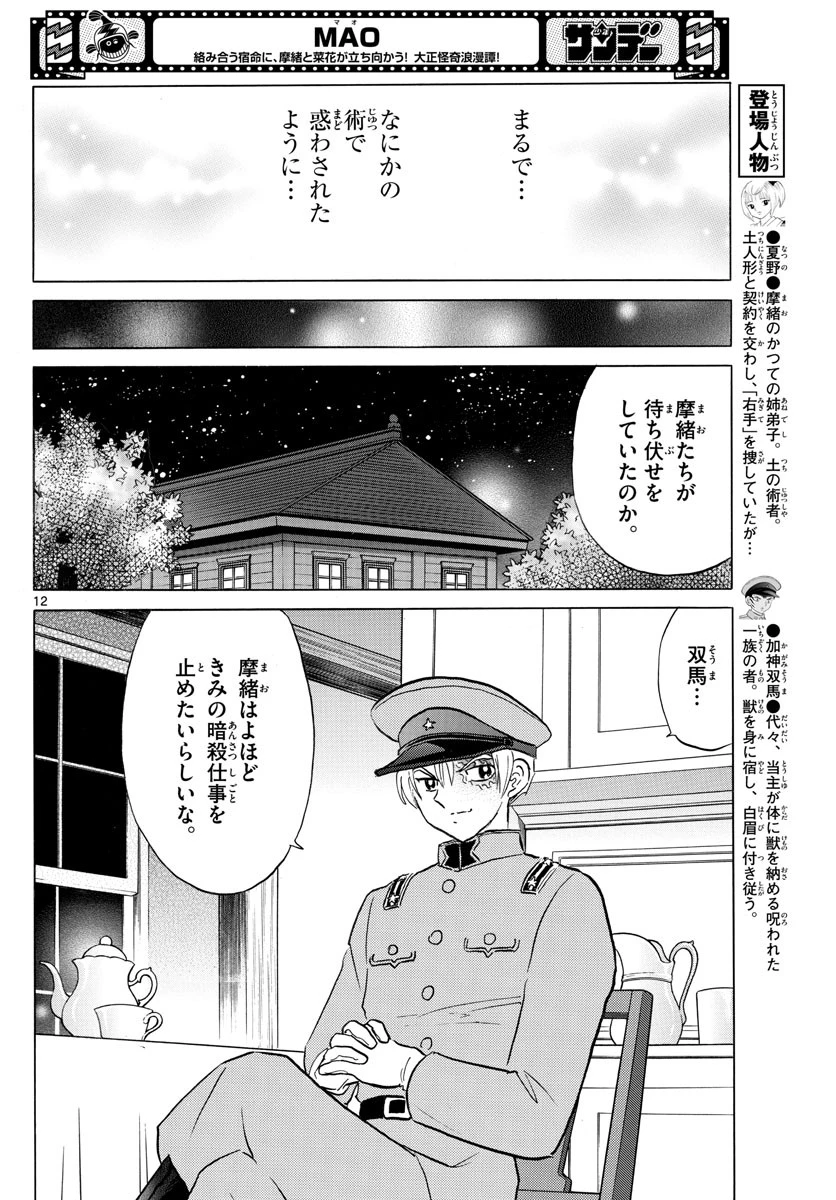 マオ 第161話 - 12