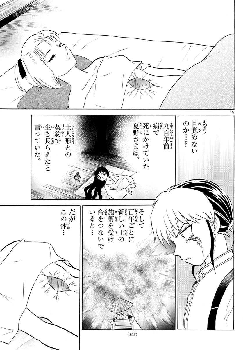 マオ 第161話 - 15