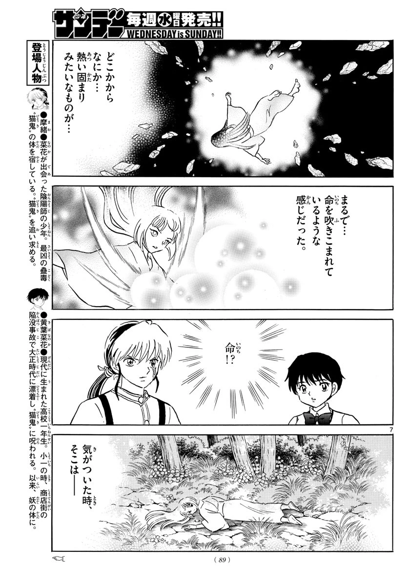 マオ 第162話 - 7