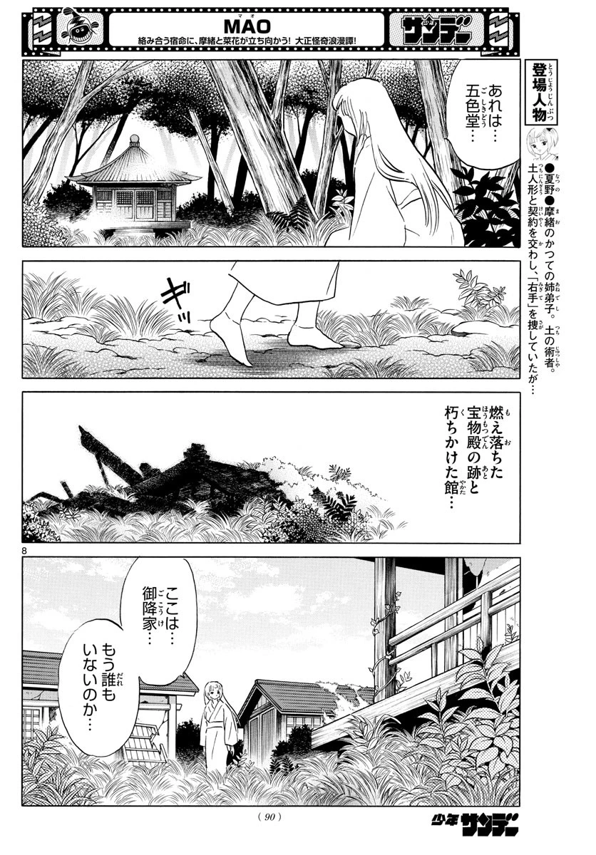 マオ 第162話 - 8