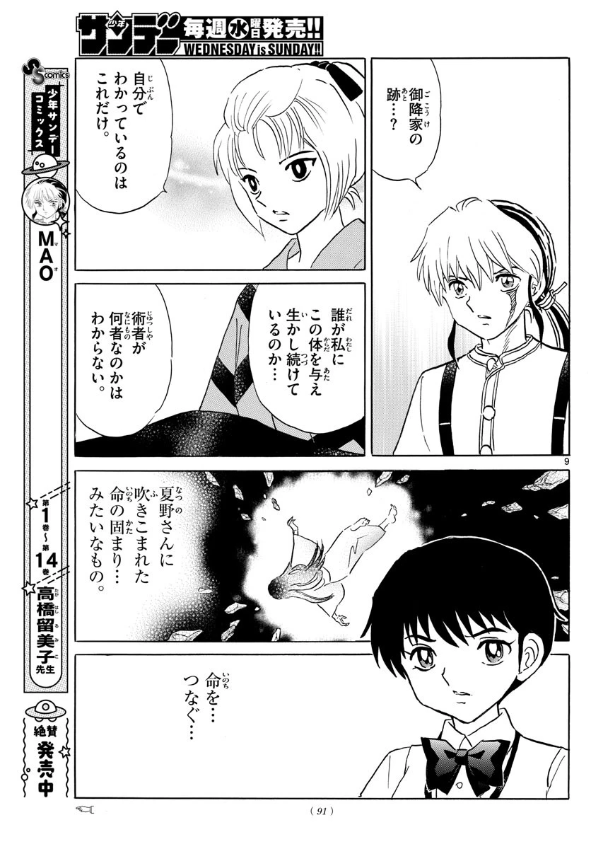 マオ 第162話 - 9