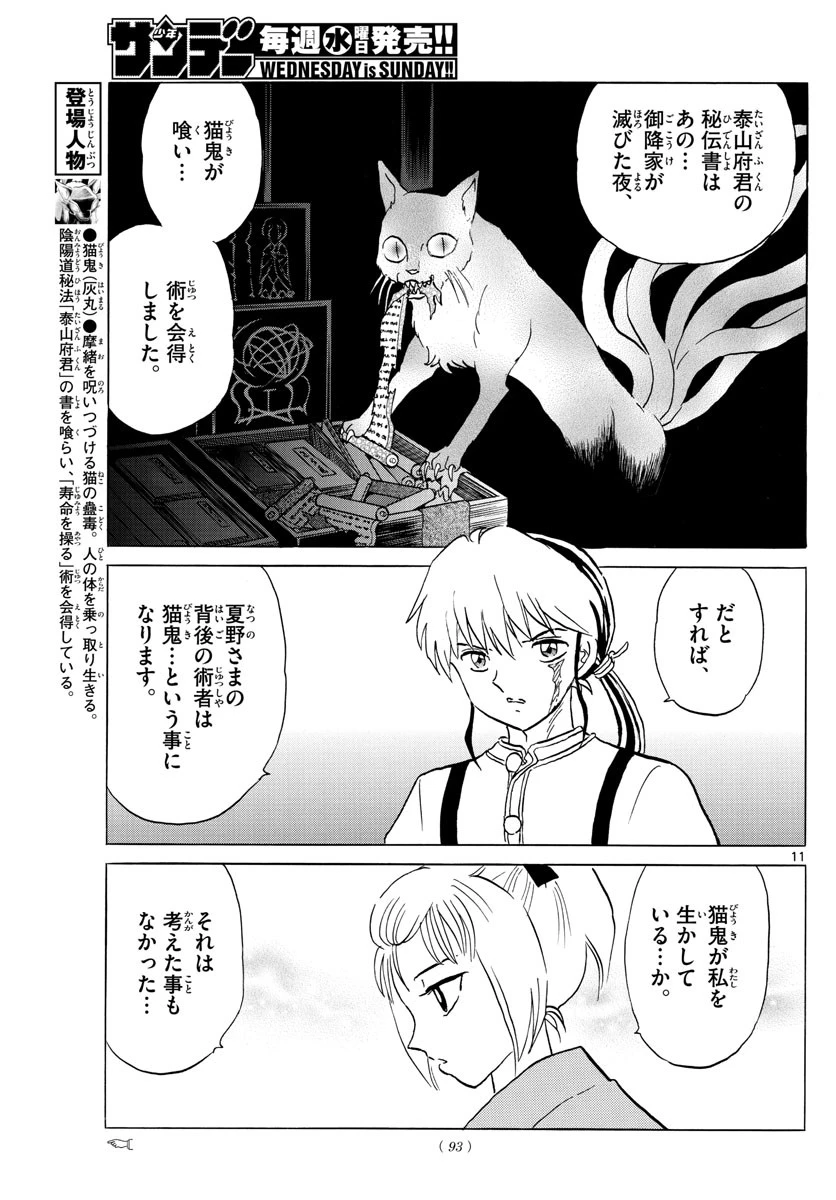 マオ 第162話 - 11