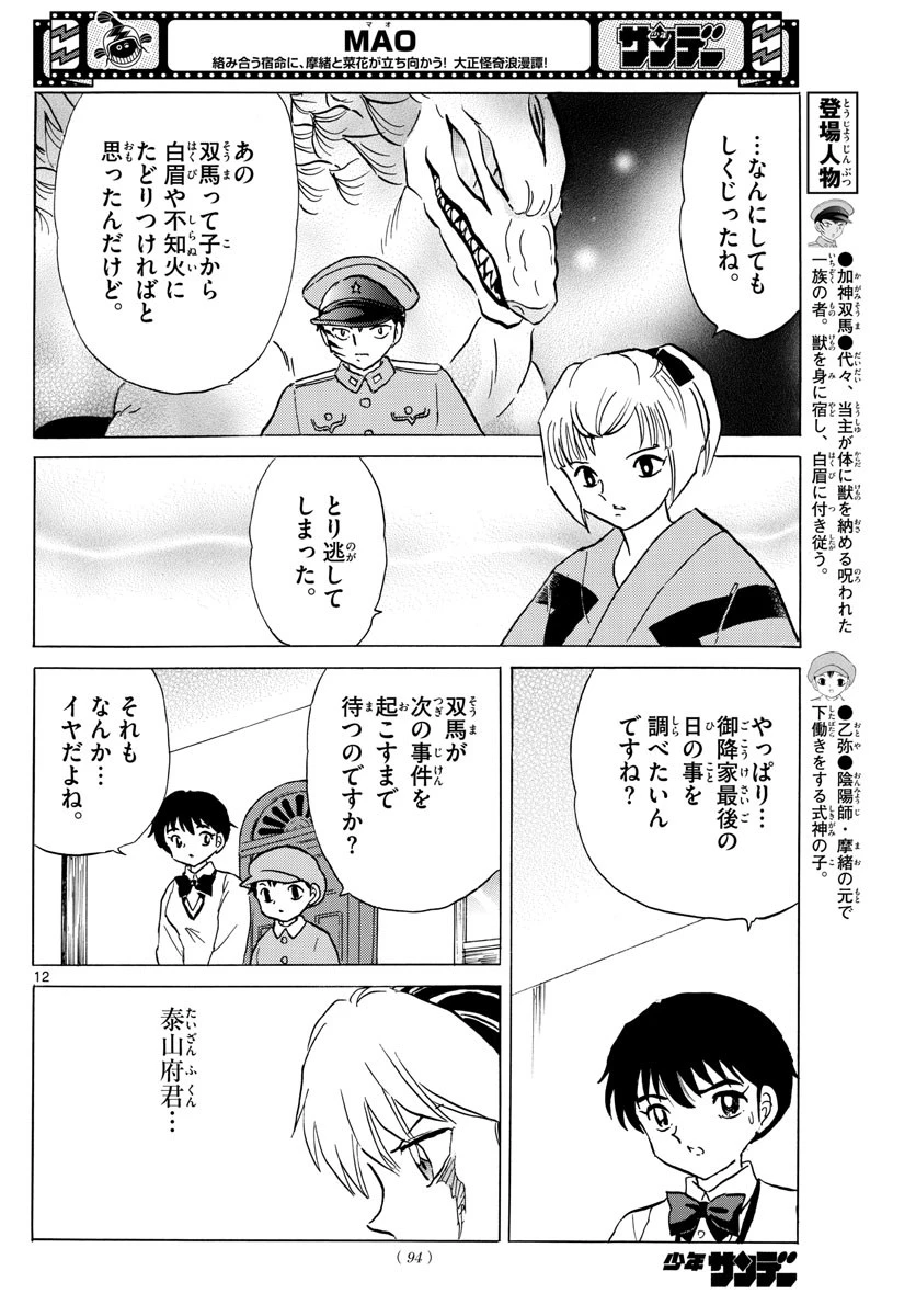 マオ 第162話 - 12