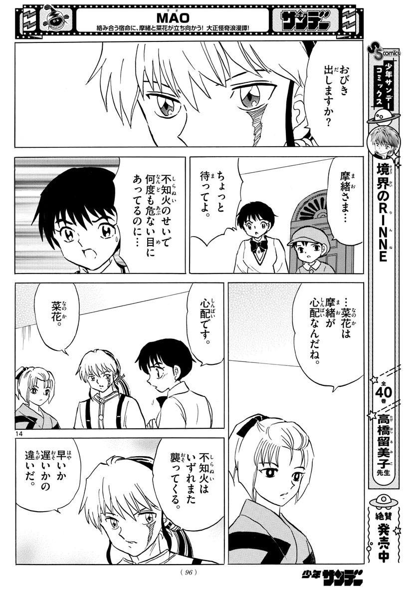 マオ 第162話 - 14