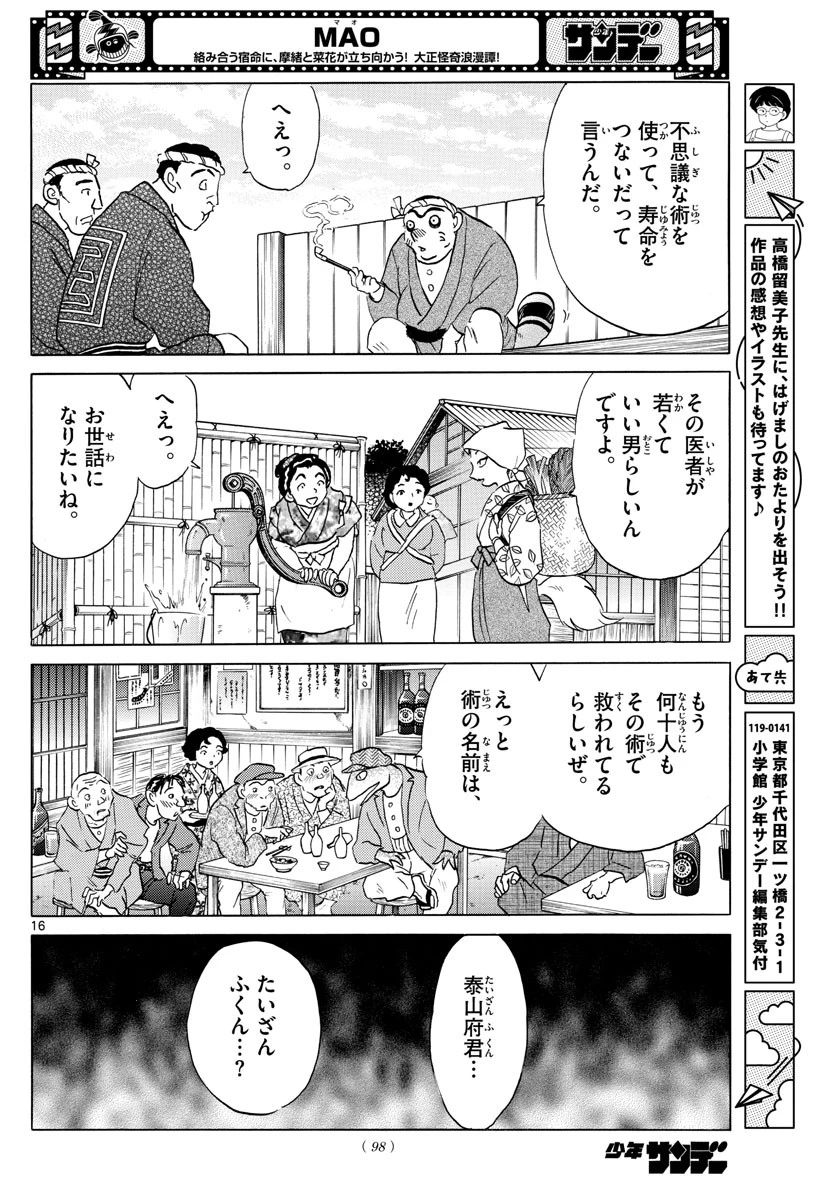 マオ 第162話 - 16