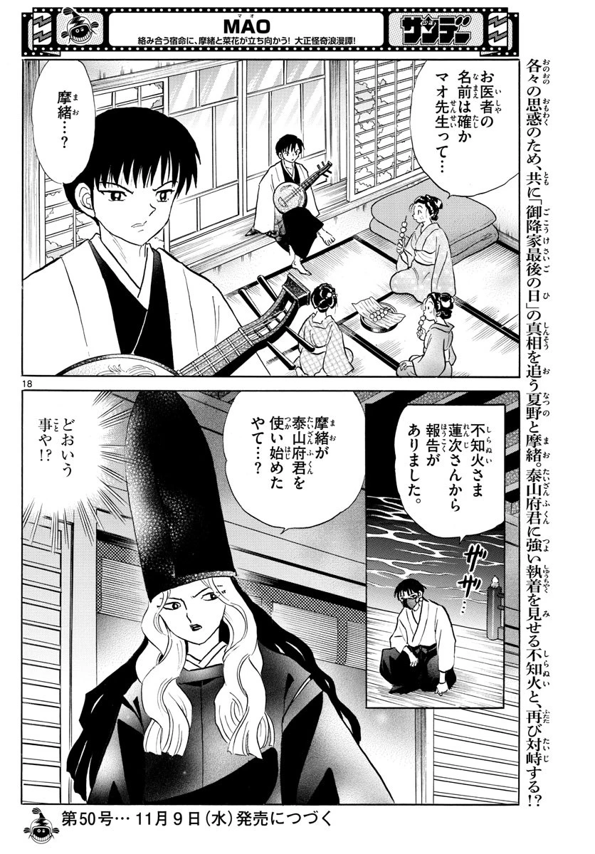 マオ 第162話 - 18
