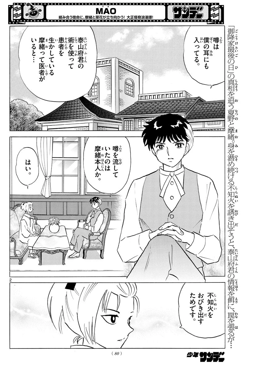 マオ 第163話 - 2
