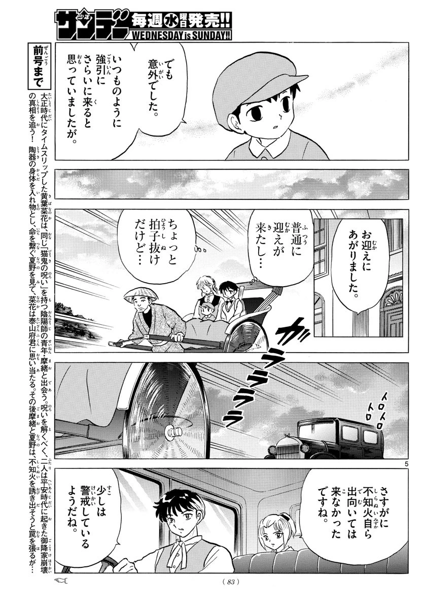 マオ 第163話 - 5
