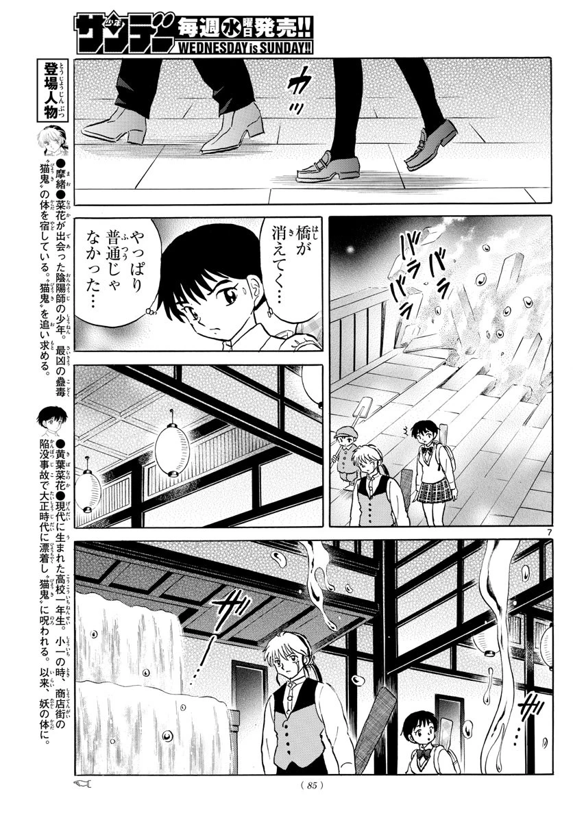 マオ 第163話 - 7