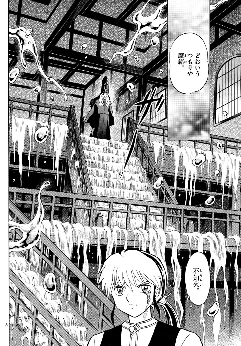 マオ 第163話 - 8