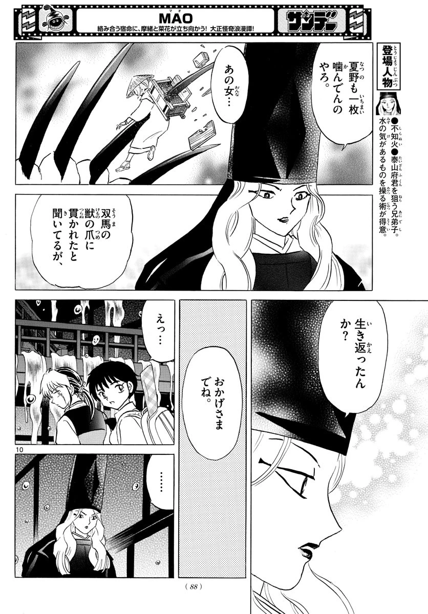 マオ 第163話 - 10