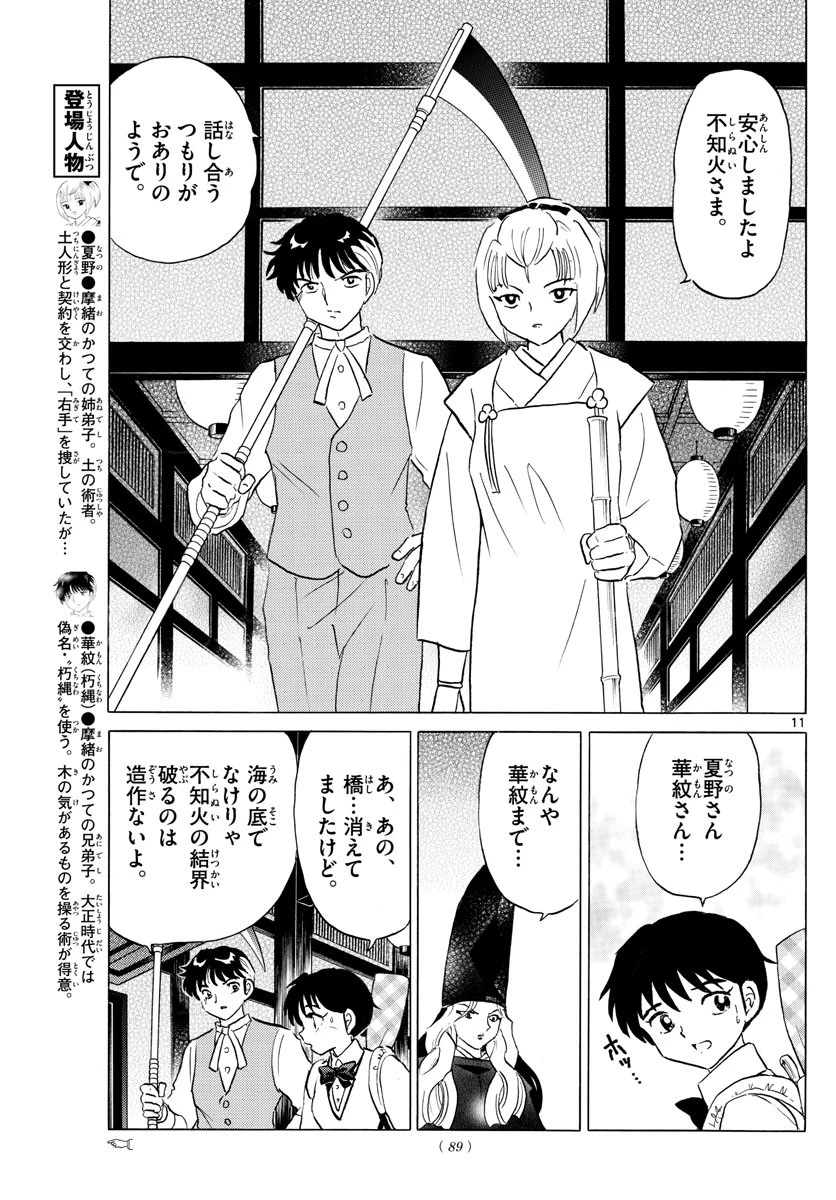 マオ 第163話 - 11