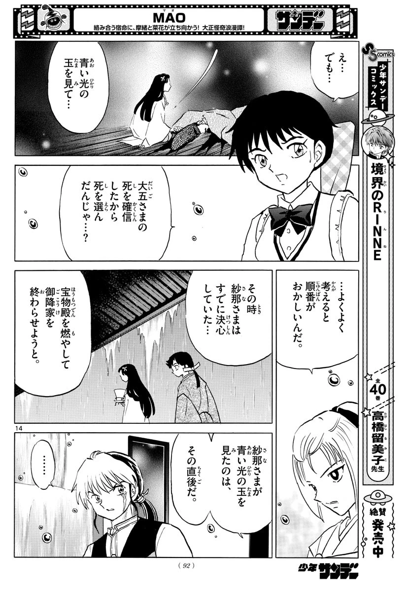マオ 第163話 - 14