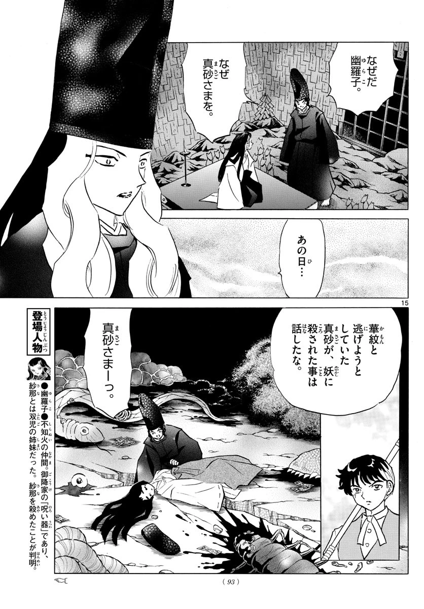 マオ 第163話 - 15