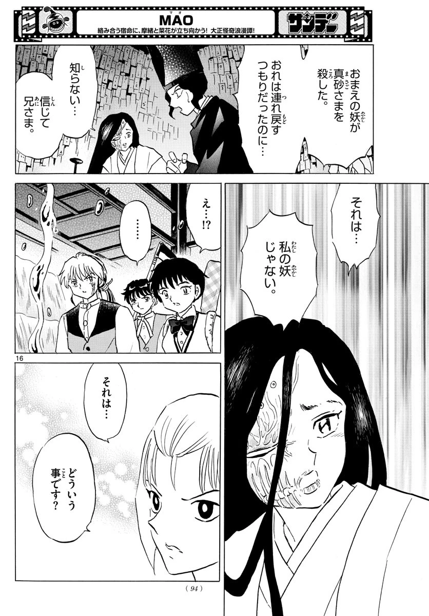 マオ 第163話 - 16