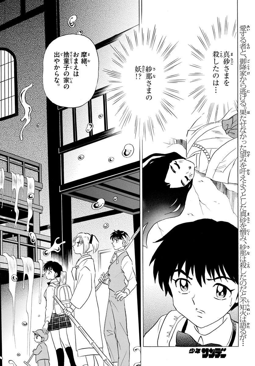 マオ 第164話 - 2