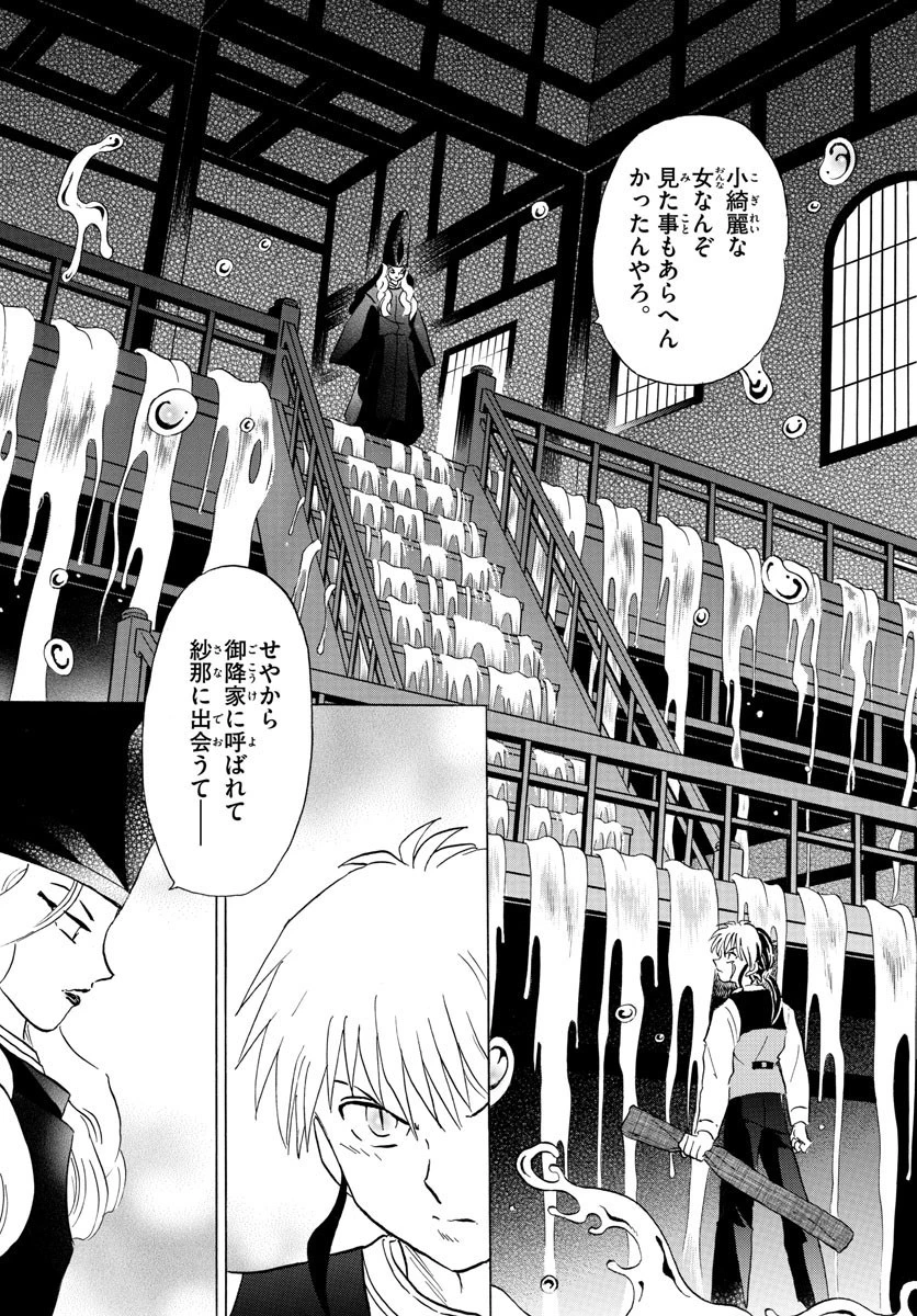 マオ 第164話 - 3