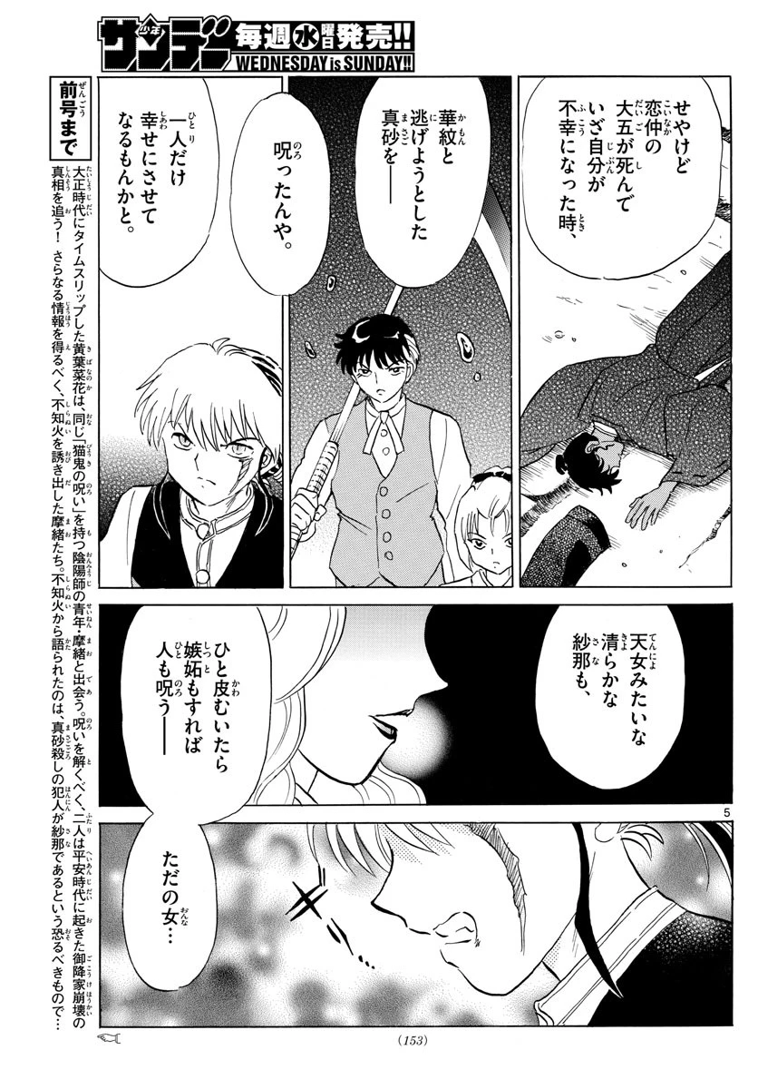 マオ 第164話 - 5